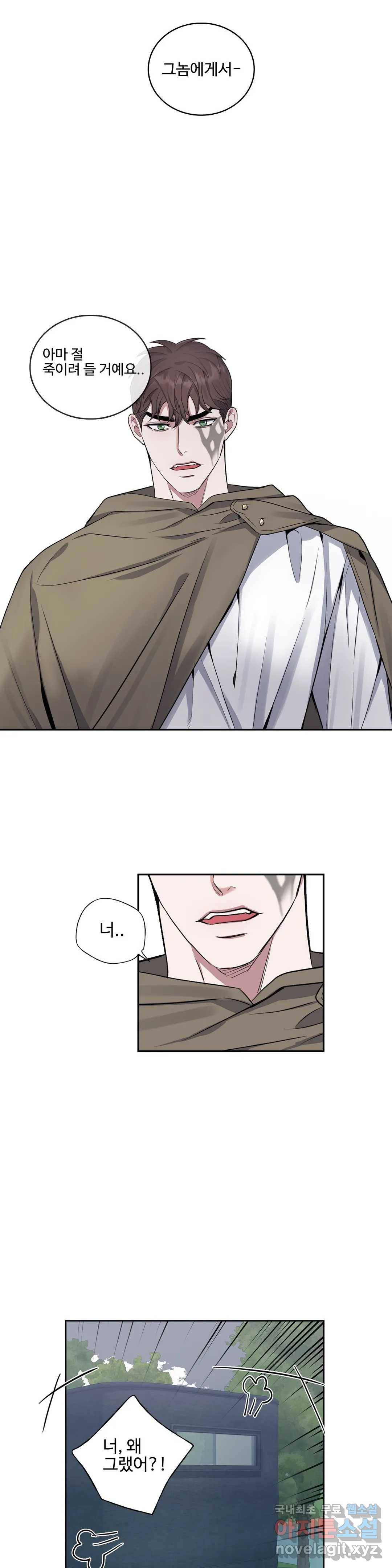 도련님의 식탁 40화 12