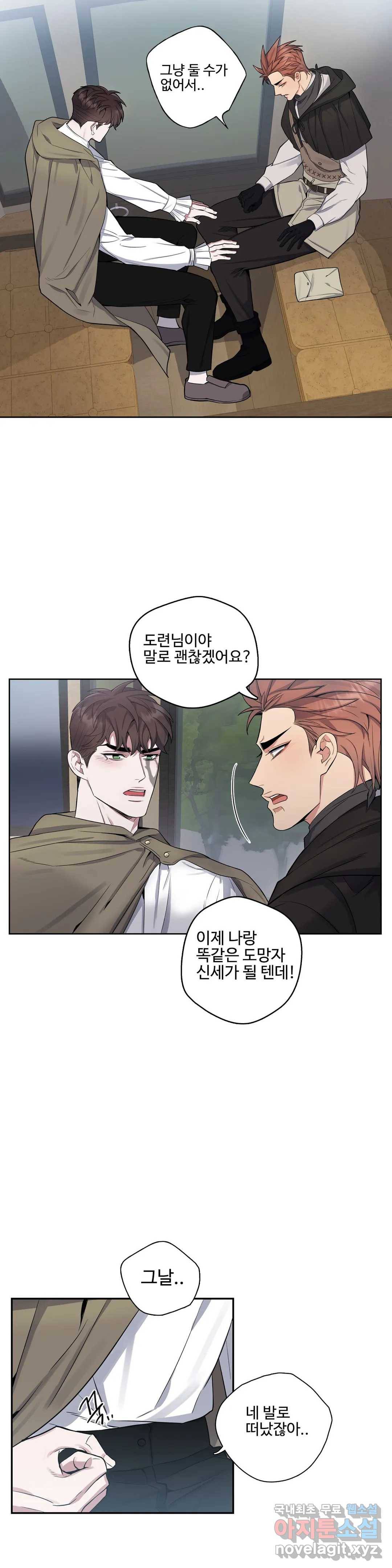 도련님의 식탁 40화 14