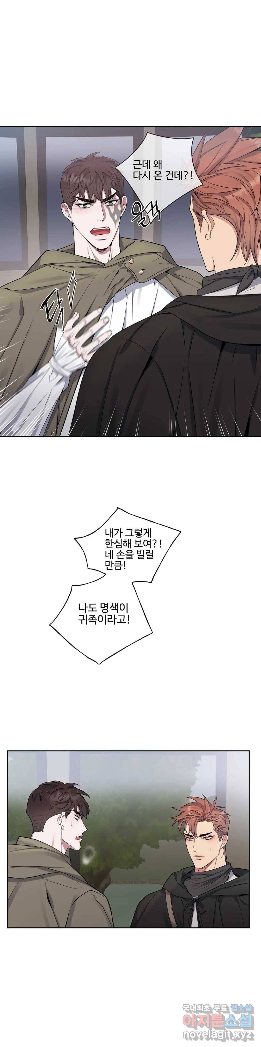 도련님의 식탁 40화 15