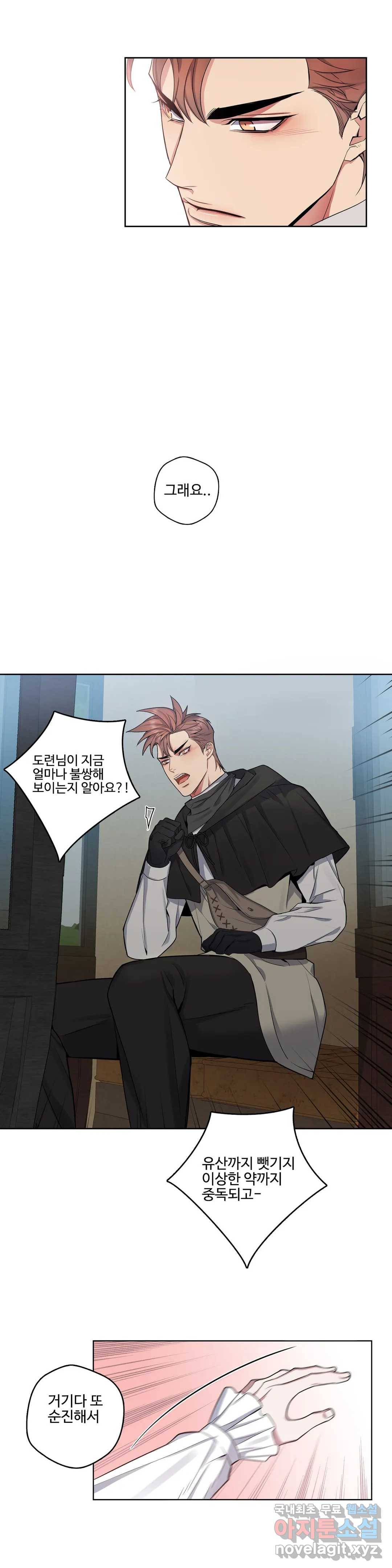 도련님의 식탁 40화 16