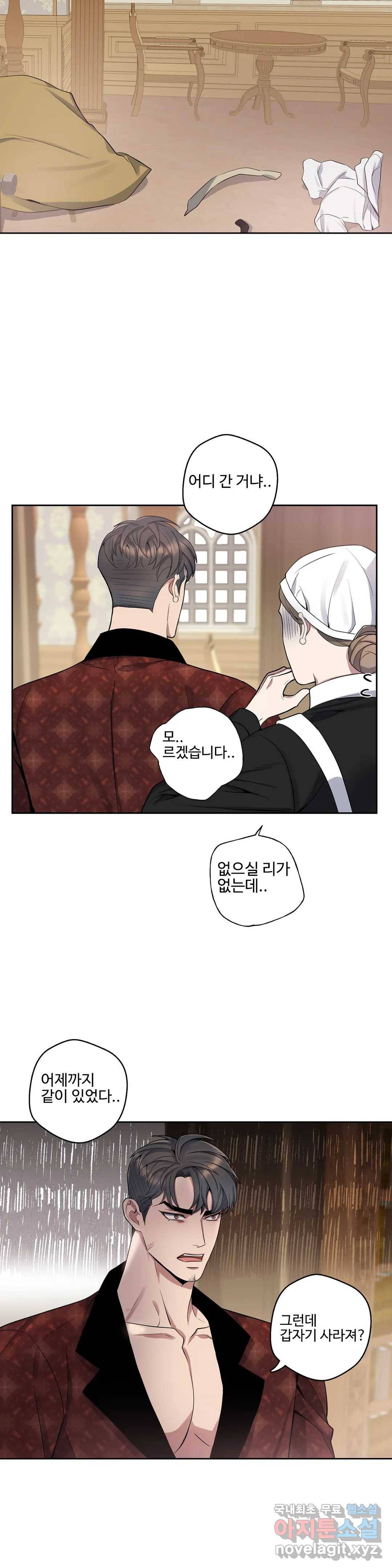 도련님의 식탁 40화 20