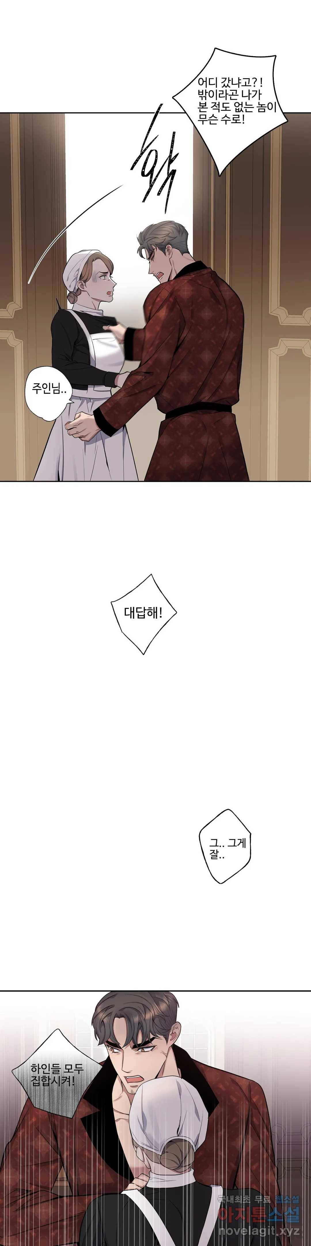 도련님의 식탁 40화 21