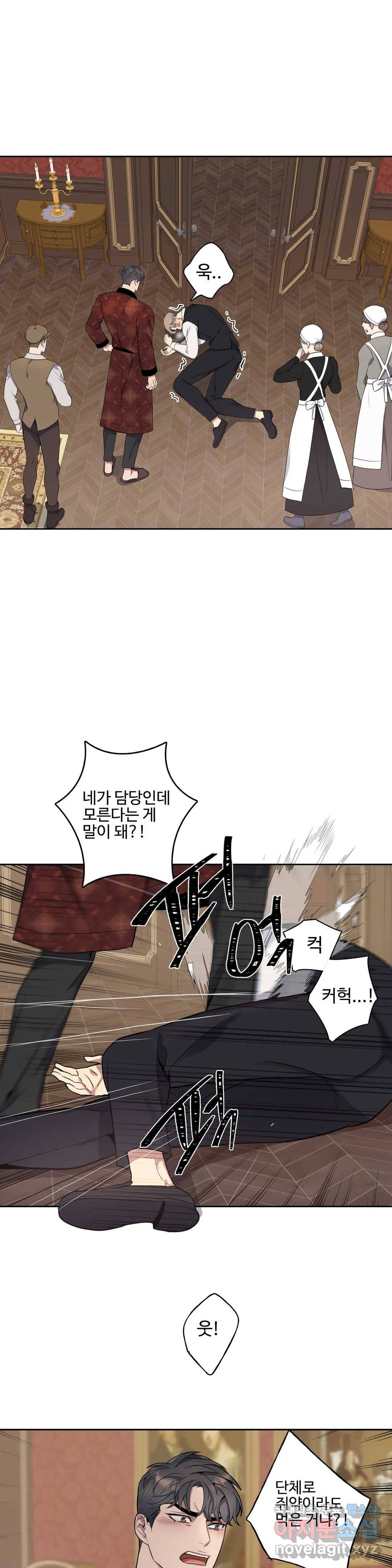 도련님의 식탁 40화 23