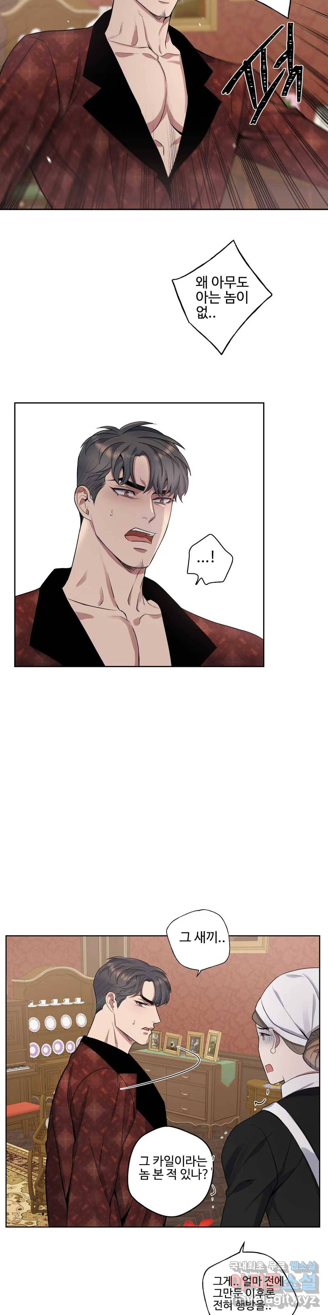 도련님의 식탁 40화 24