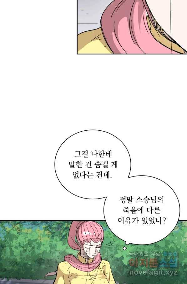 요신기 411화 9