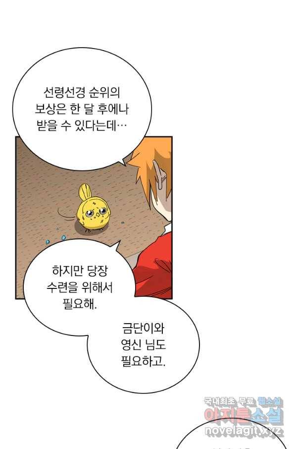 요신기 411화 13