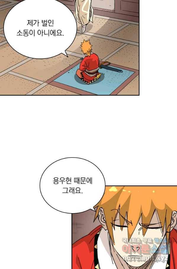 요신기 411화 17