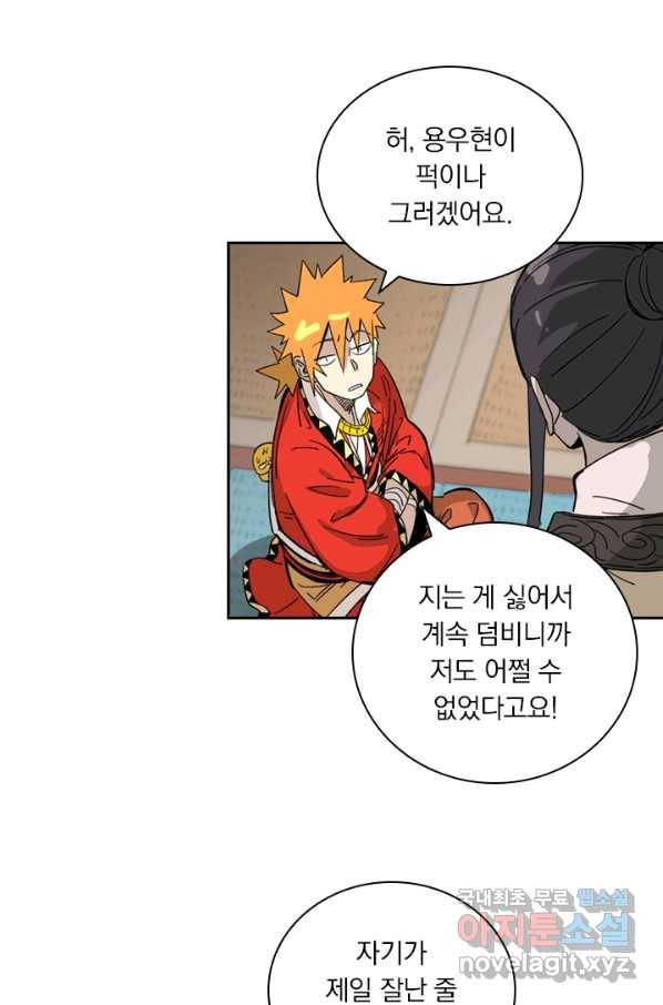 요신기 411화 19