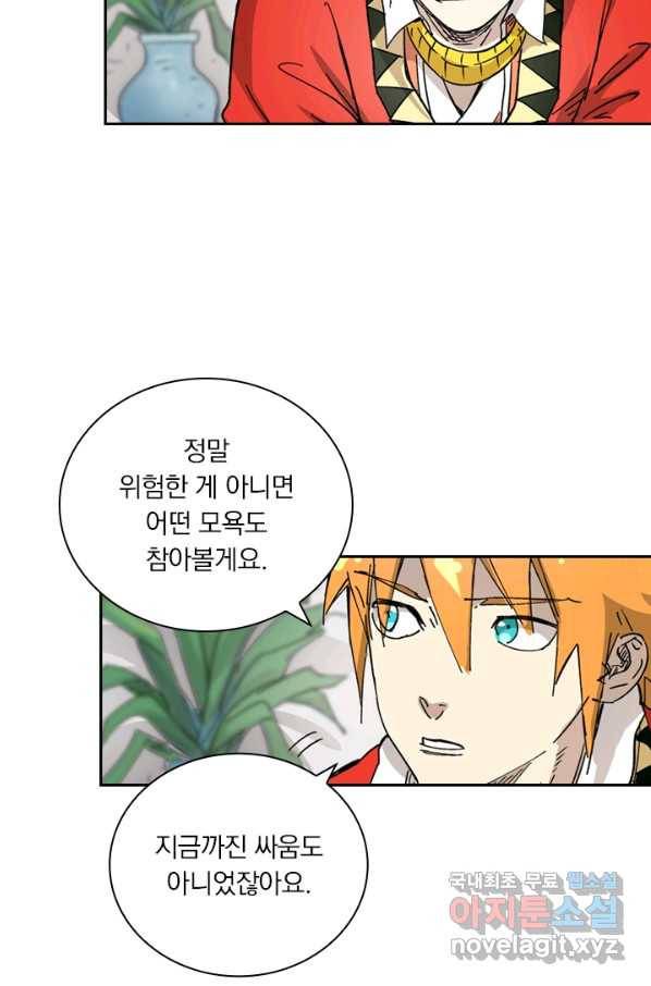 요신기 411화 24