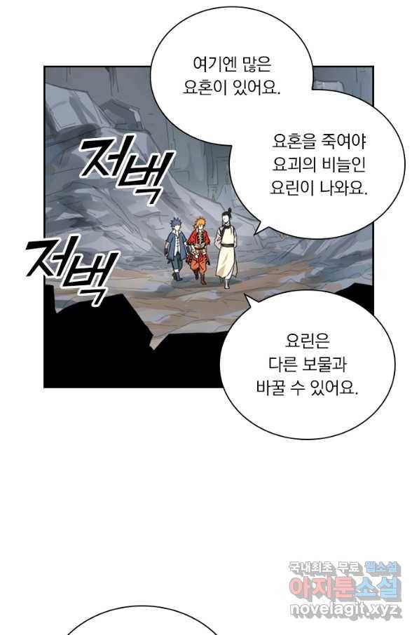 요신기 411화 28