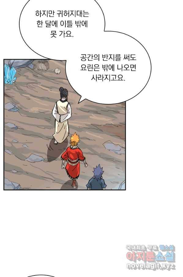 요신기 411화 29