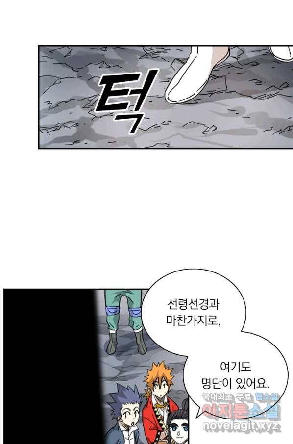 요신기 411화 33