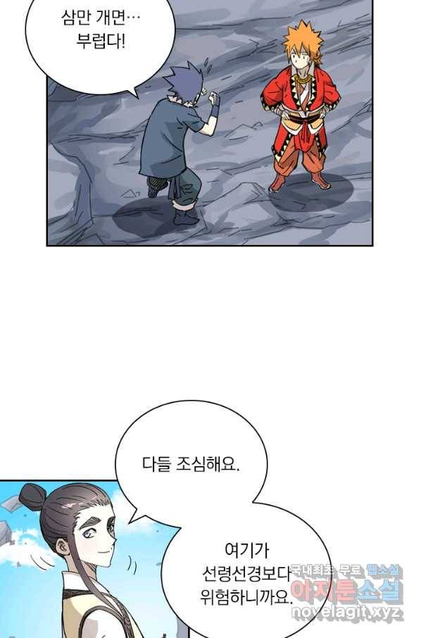 요신기 411화 38