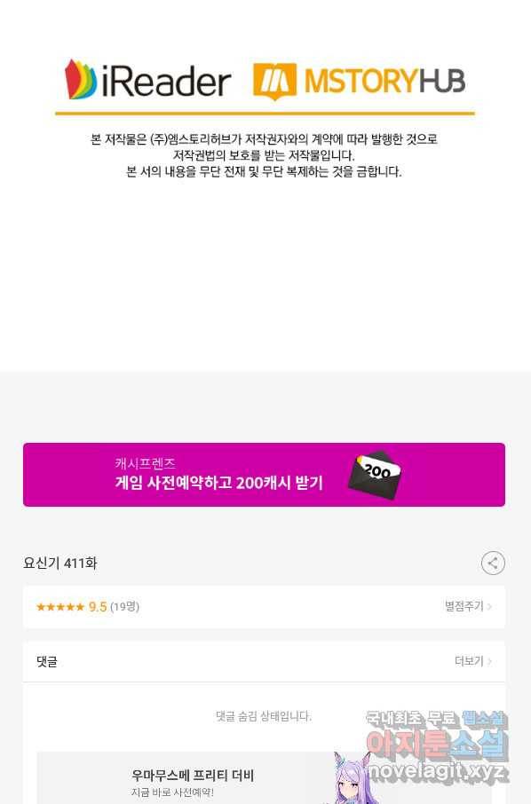 요신기 411화 54