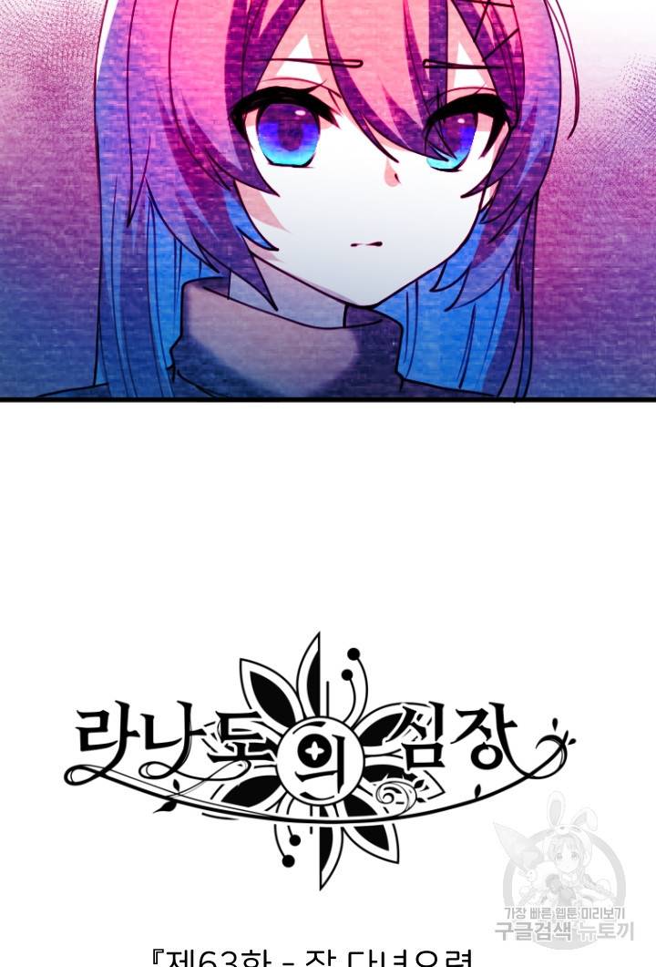 라나도의 심장 63화 3
