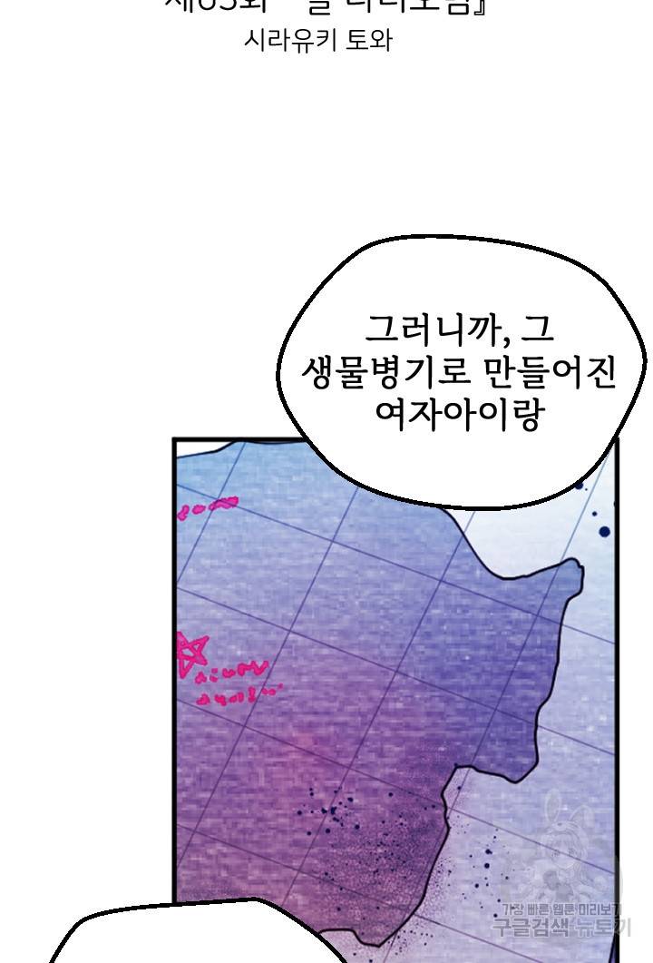 라나도의 심장 63화 4
