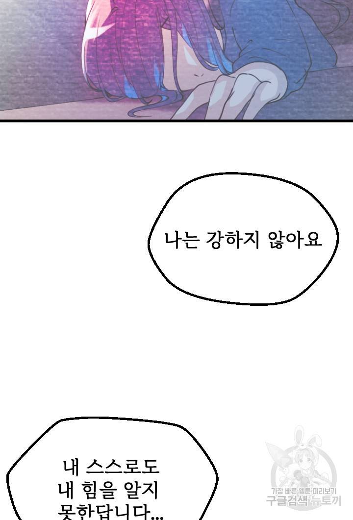 라나도의 심장 63화 8