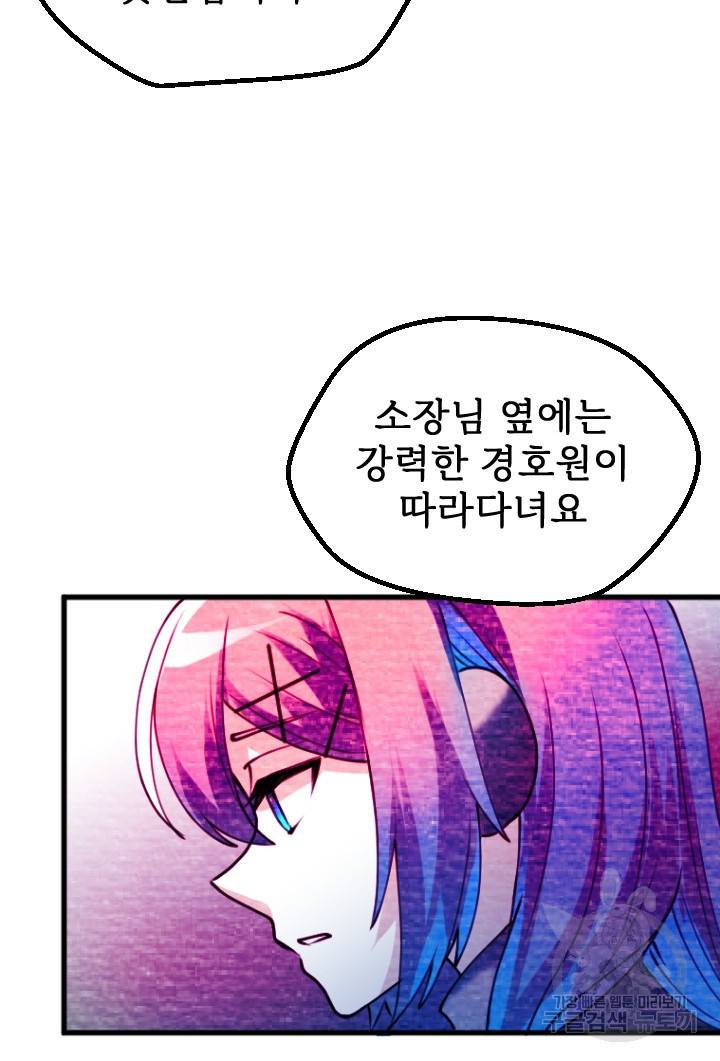 라나도의 심장 63화 9
