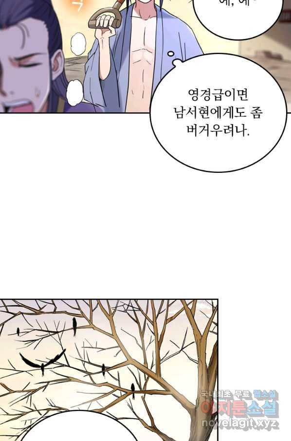 만렙종주 26화 4