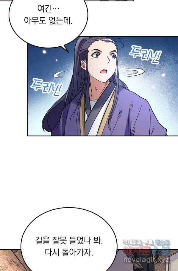 만렙종주 26화 5