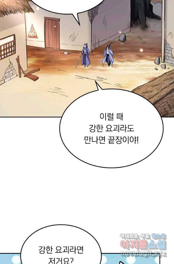 만렙종주 26화 6