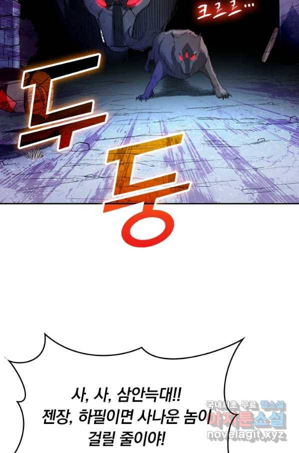 만렙종주 26화 8