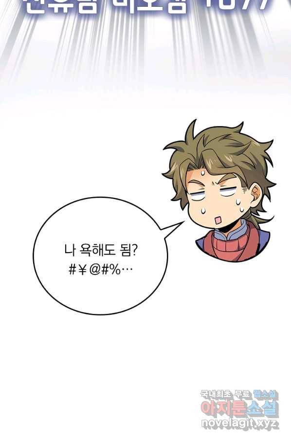 악역 플레이어는 강해지고 싶다 112화 6