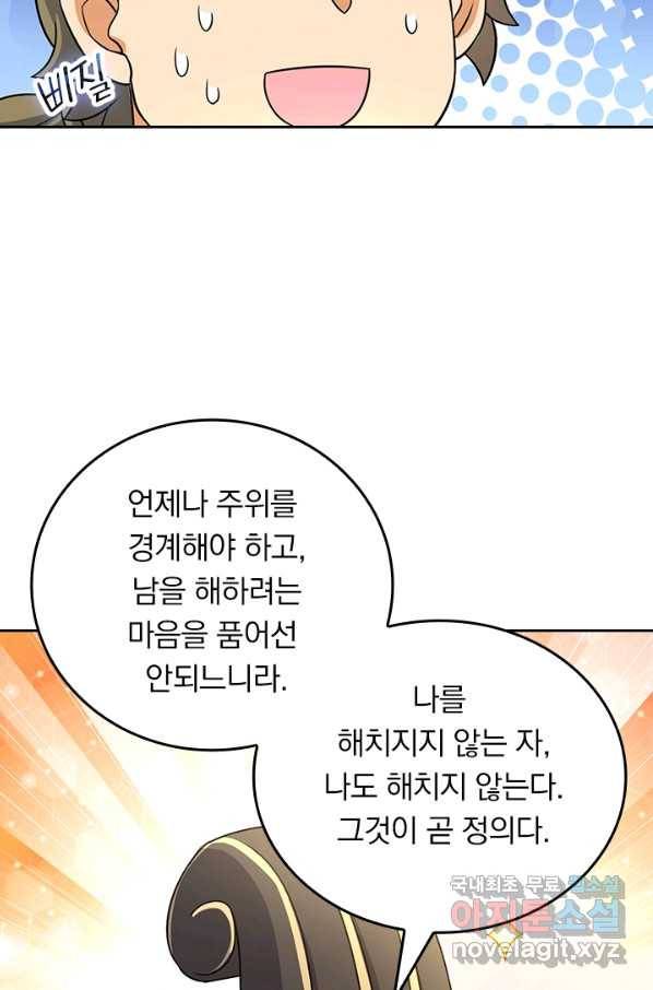 악역 플레이어는 강해지고 싶다 112화 10