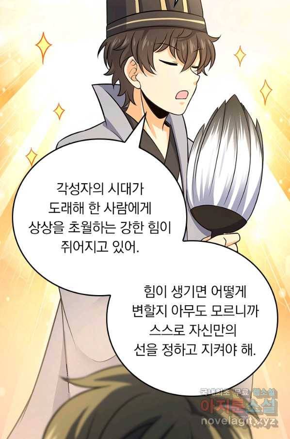 악역 플레이어는 강해지고 싶다 112화 11