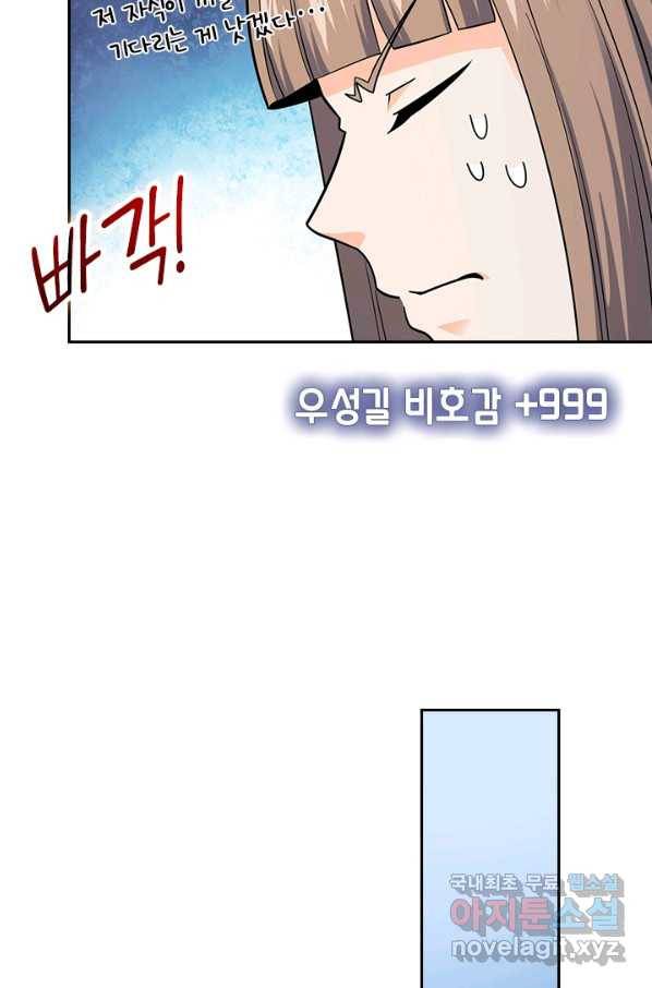 악역 플레이어는 강해지고 싶다 112화 51