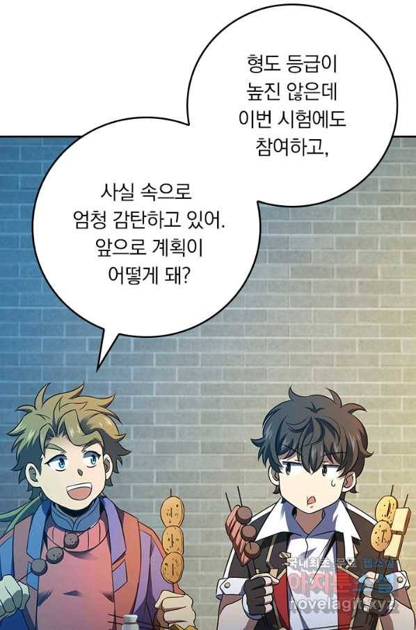 악역 플레이어는 강해지고 싶다 112화 59