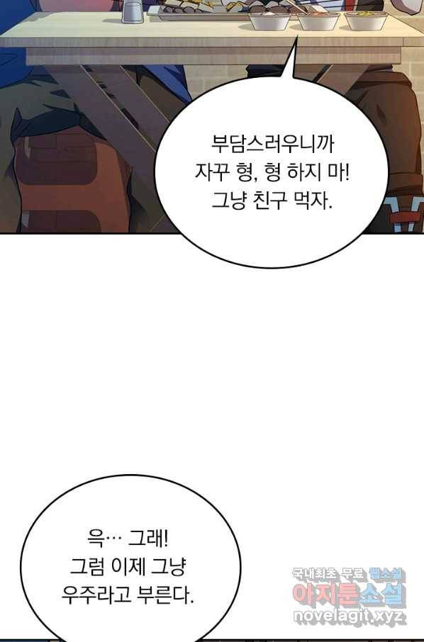 악역 플레이어는 강해지고 싶다 112화 60