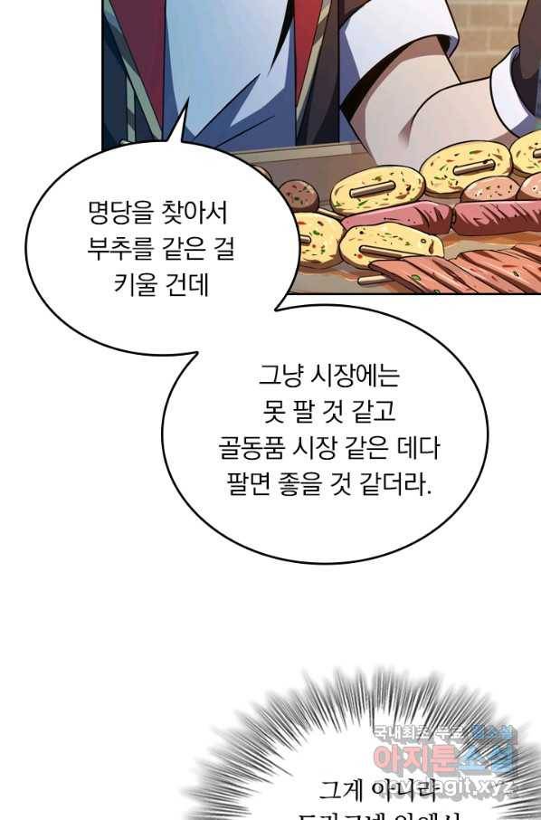 악역 플레이어는 강해지고 싶다 112화 63