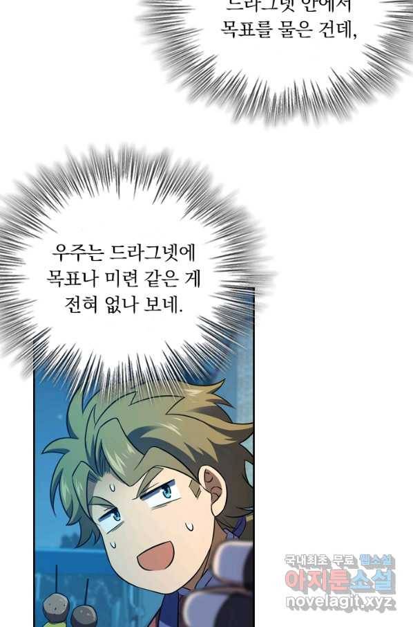 악역 플레이어는 강해지고 싶다 112화 64