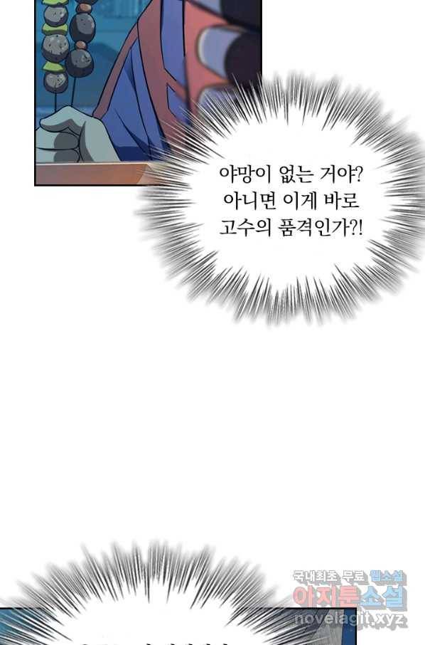 악역 플레이어는 강해지고 싶다 112화 65