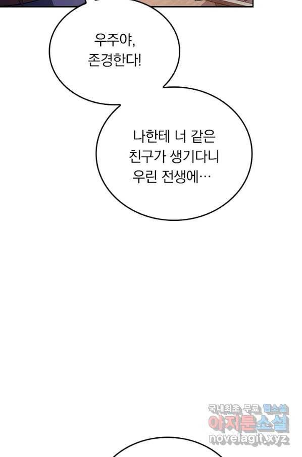 악역 플레이어는 강해지고 싶다 112화 67