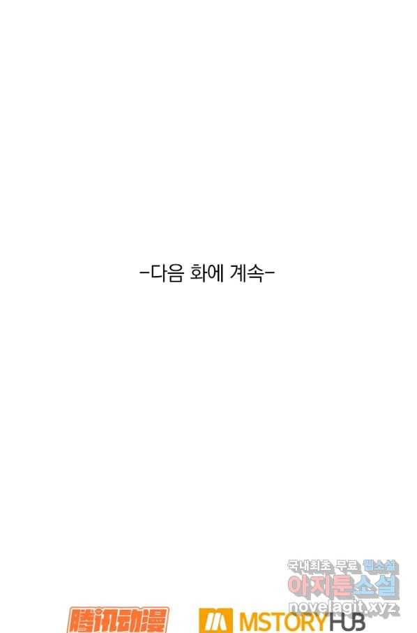 악역 플레이어는 강해지고 싶다 112화 69