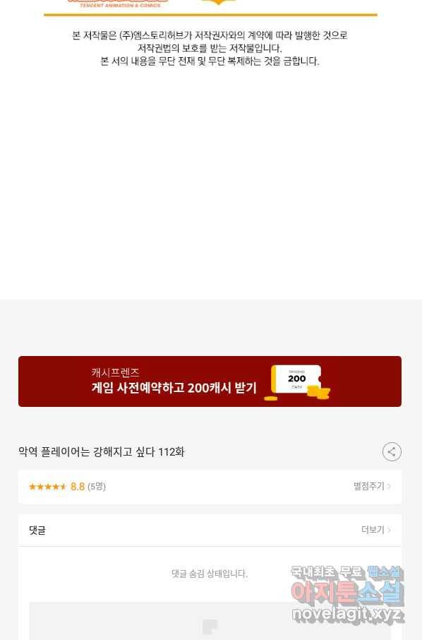 악역 플레이어는 강해지고 싶다 112화 70