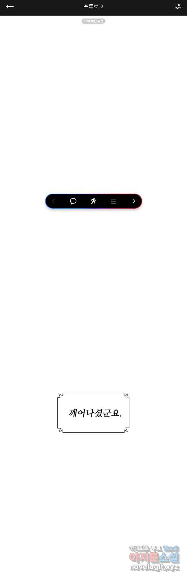 복마전 프롤로그 1