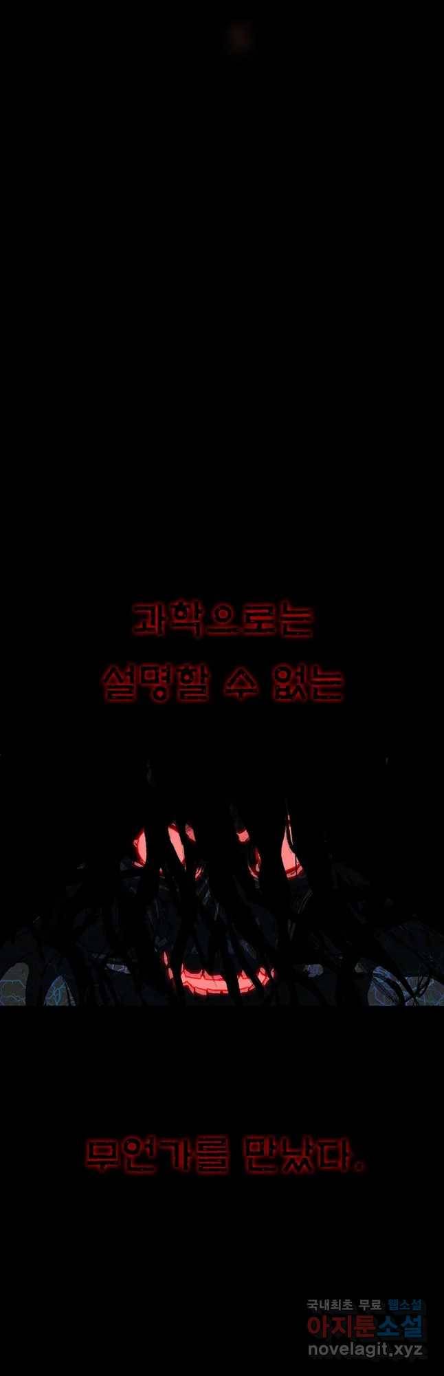 복마전 프롤로그 16
