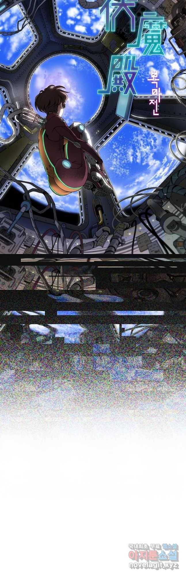복마전 프롤로그 18