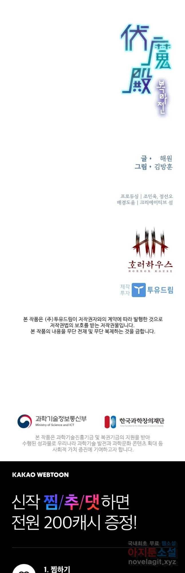 복마전 프롤로그 19