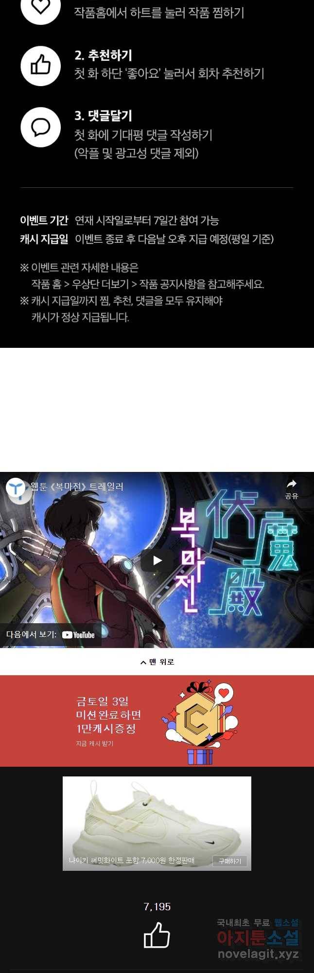 복마전 프롤로그 20