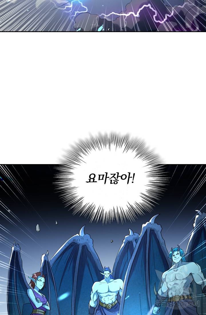 만렙종주 29화 6