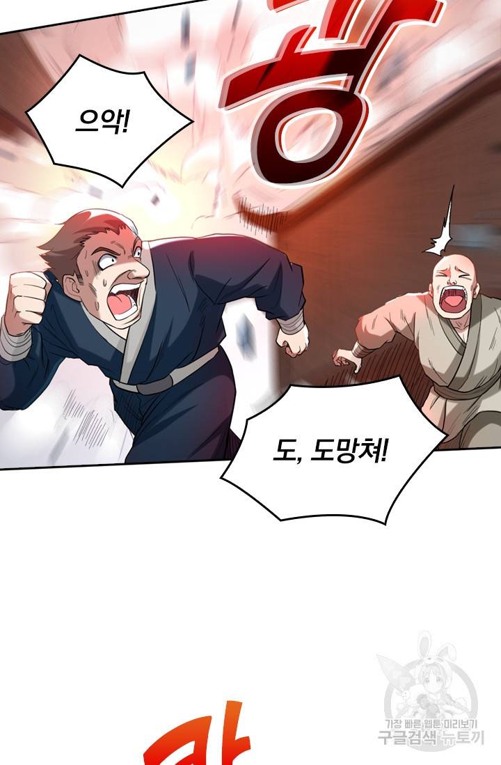 만렙종주 29화 14