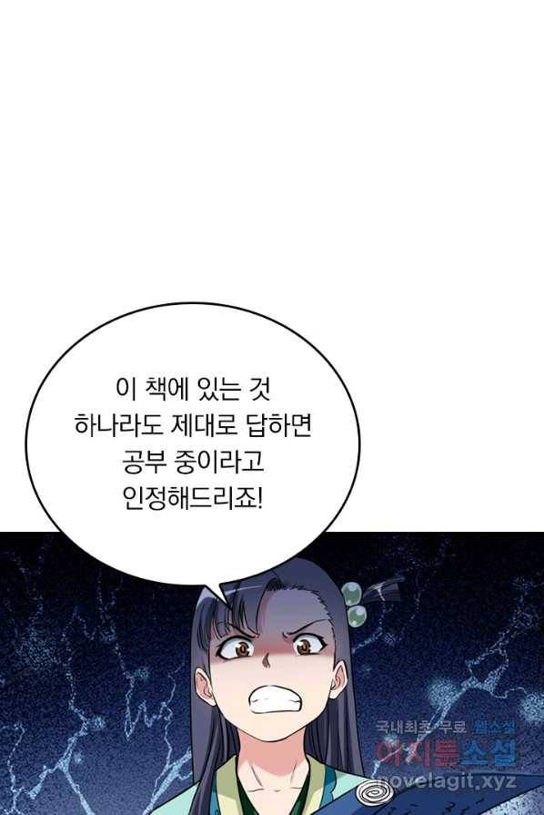 만렙종주 33화 1