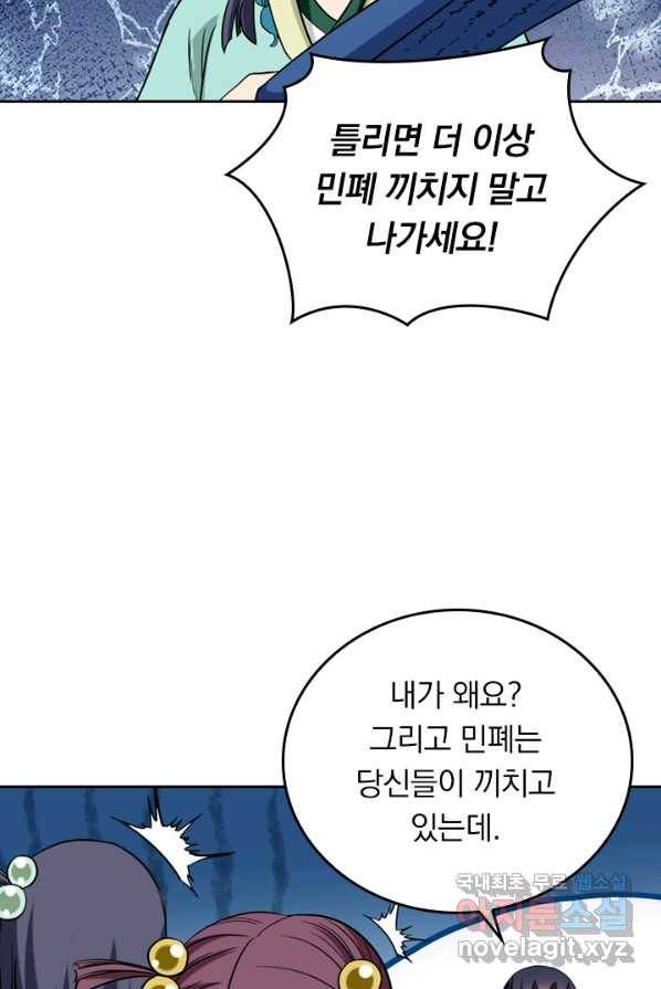 만렙종주 33화 2