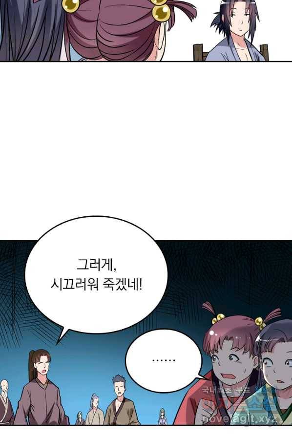 만렙종주 33화 3