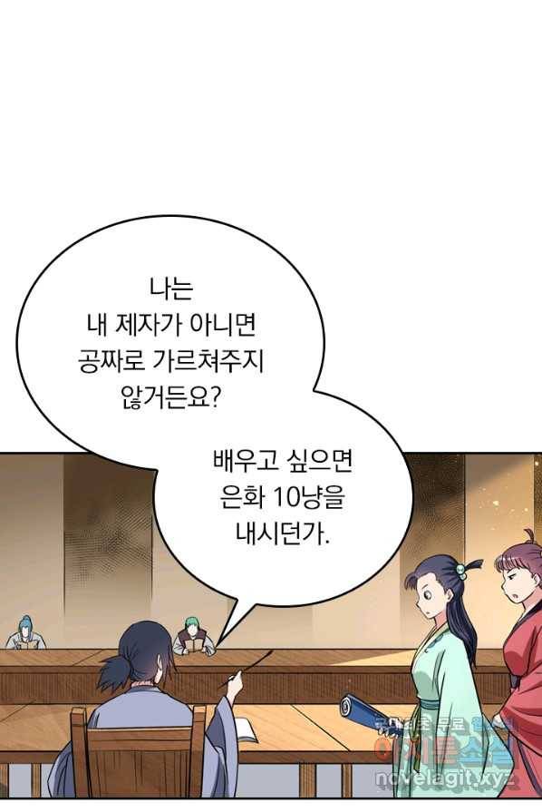 만렙종주 33화 4