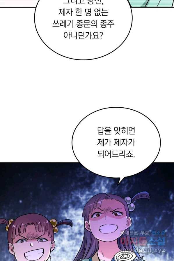 만렙종주 33화 6